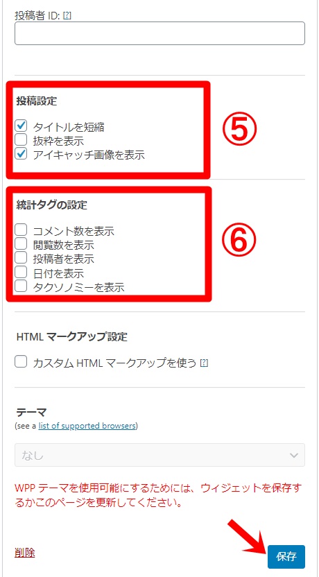 WordPress Popular Postsの設定方法3