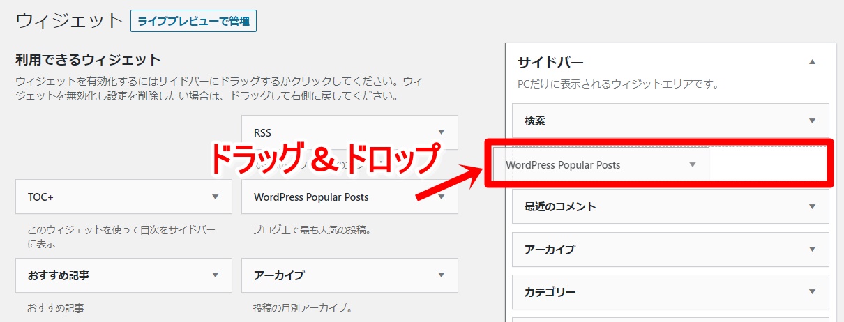 WordPress Popular Postsの設定方法