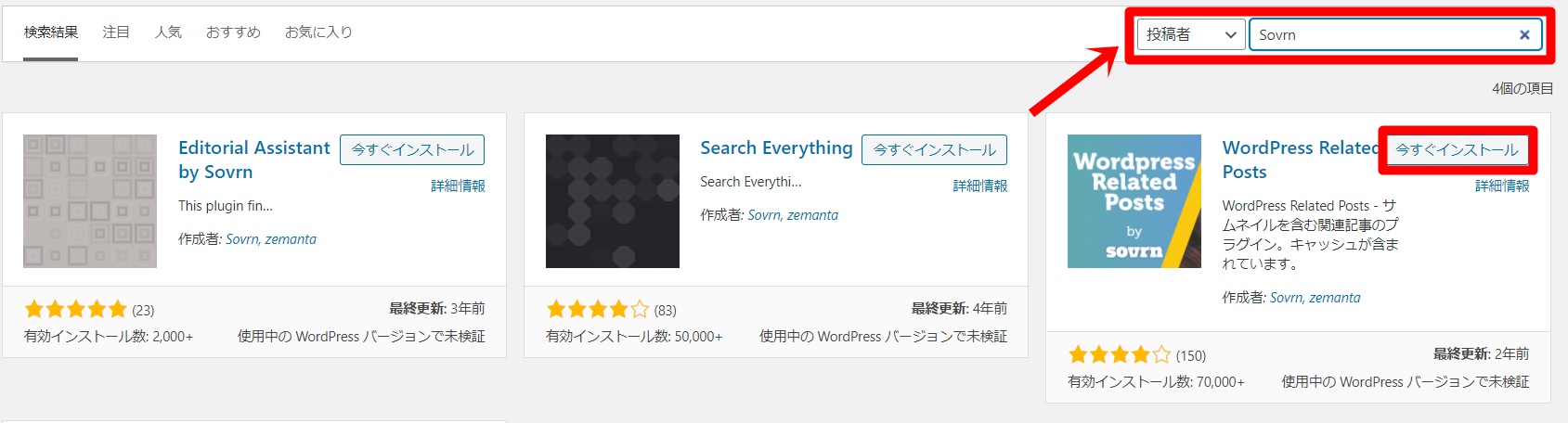 WordPress Related Postsのインストール方法2