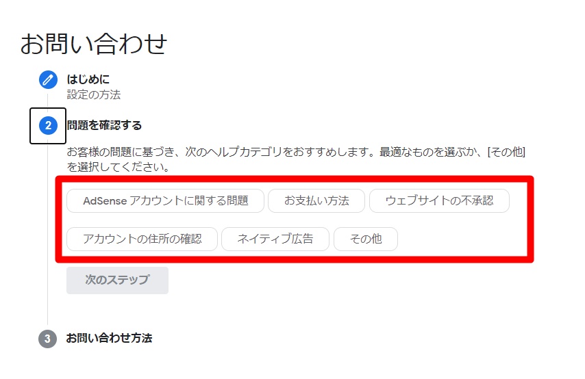 アドセンスで個別のメールサポートを受ける方法2