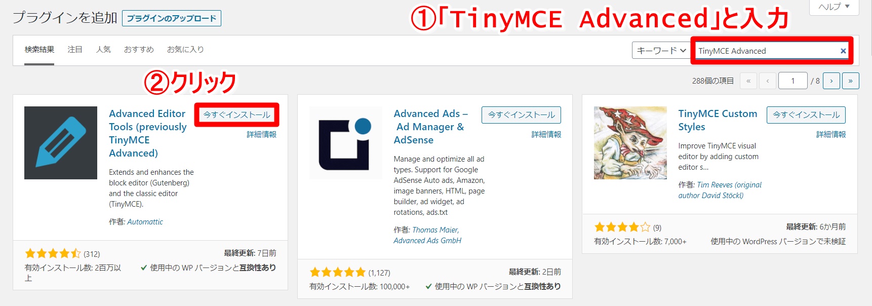 TinyMCE Advancedのインストール方法