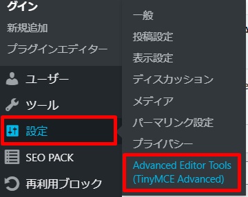 TinyMCE Advancedの設定方法
