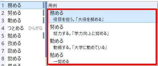 Google日本語入力の同音異句語変換