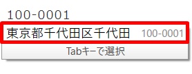Google日本語入力の住所変換