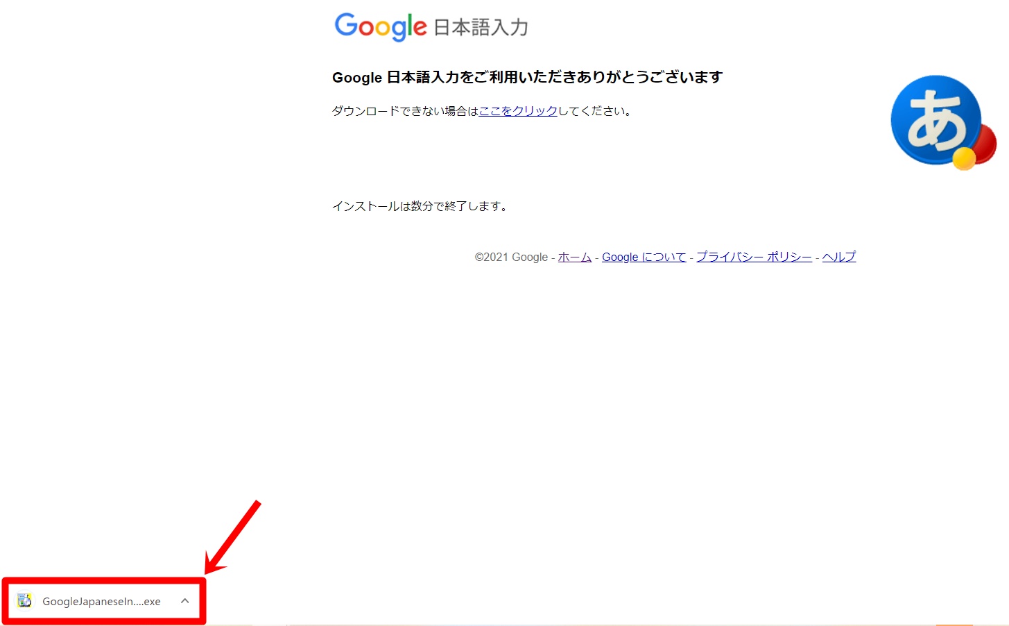 Google日本語入力をインストールする3