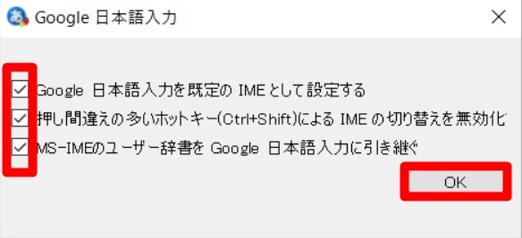 Google日本語入力をインストールする4