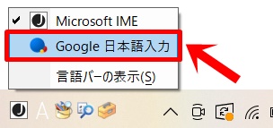 Google日本語入力をインストールする6