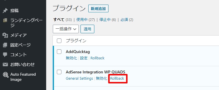 WordPressのプラグインをダウングレードする13