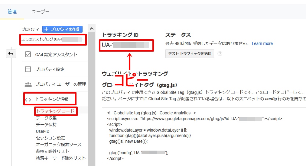 Googleアナリティクスへの登録方法11