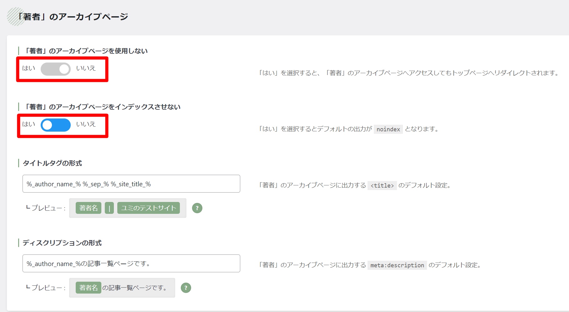 SEO SIMPLE PACKの設定方法18