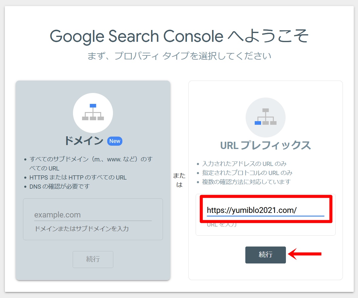 Googleサーチコンソールへの登録手順3