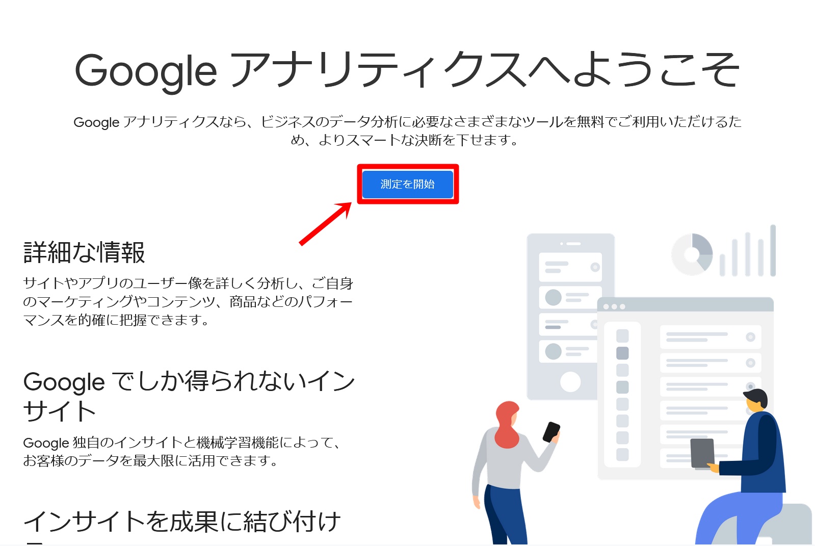 Googleアナリティクスへの登録方法2