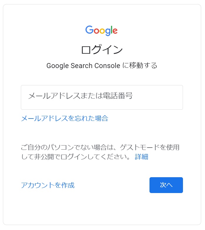 Googleサーチコンソールへの登録手順2