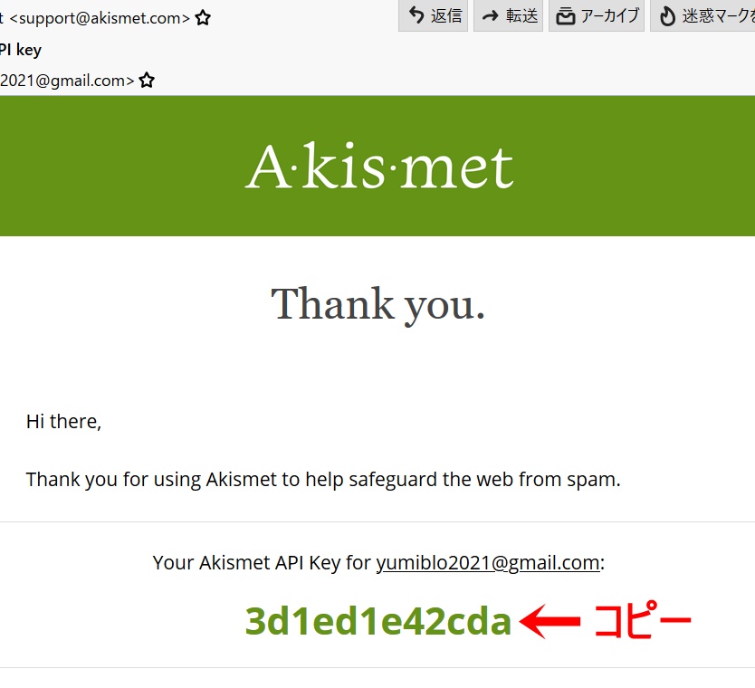 Akismet Anti-Spamの設定方法9
