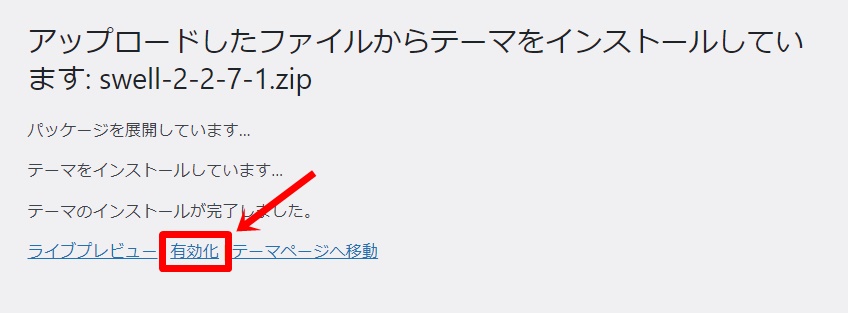WordPressにテーマをインストールする方法と手順8
