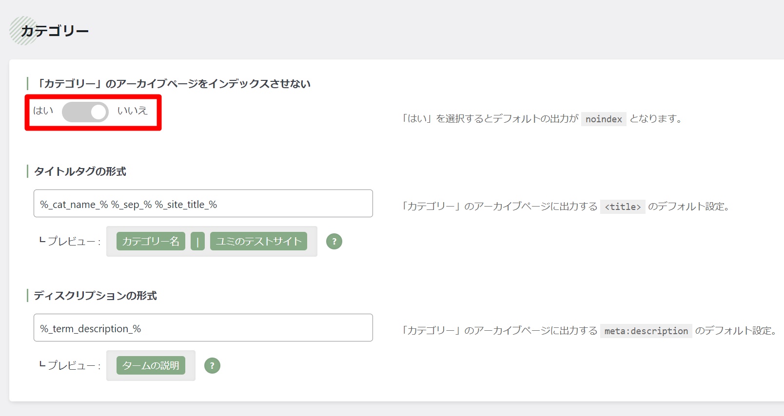 SEO SIMPLE PACKの設定方法14