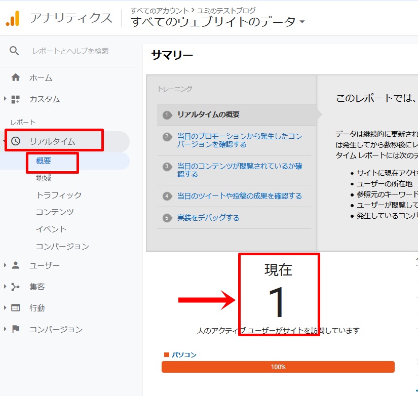 Googleアナリティクスへの登録方法14