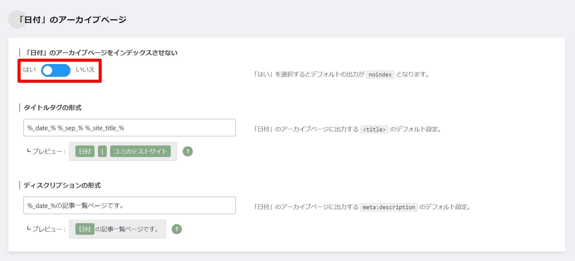SEO SIMPLE PACKの設定方法19
