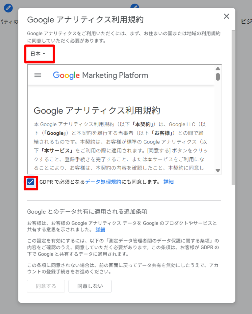 アナリティクスの規約に同意する手順1