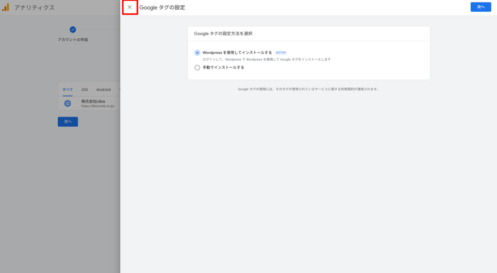 データの収集設定3