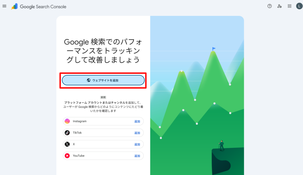 サーチコンソールの登録