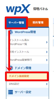 wpX SpeedにWordPressをインストール手順