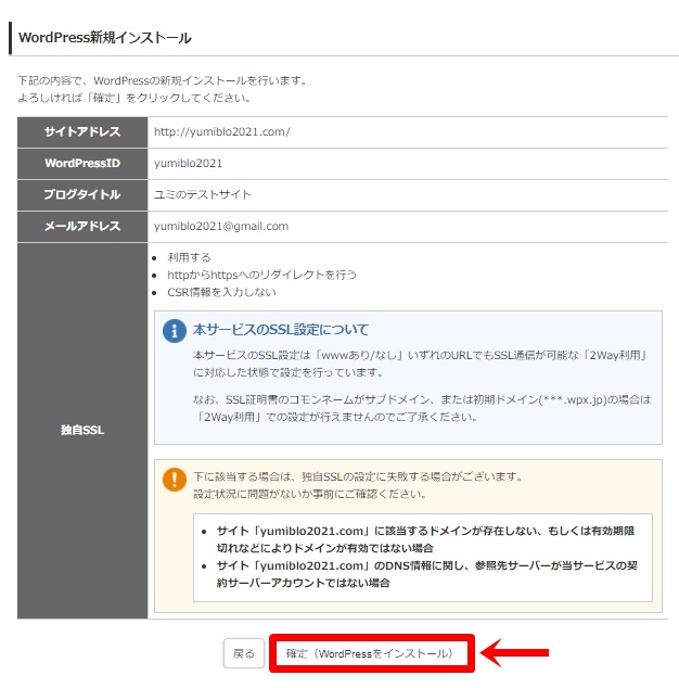 wpX SpeedにWordPressをインストール手順6