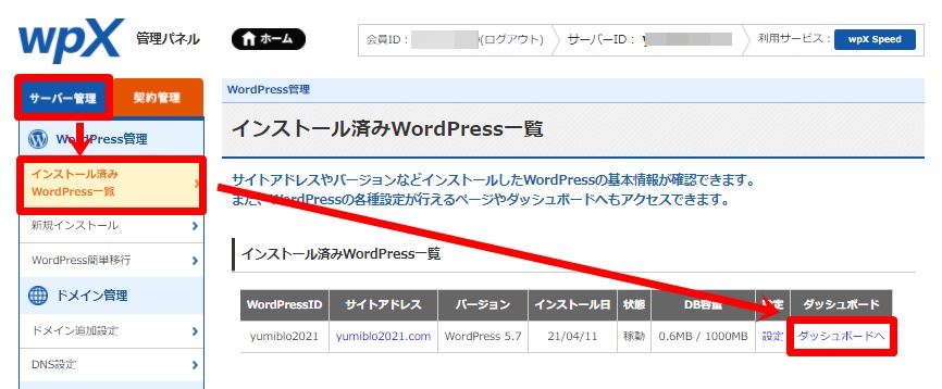 wpX SpeedにWordPressをインストール手順9