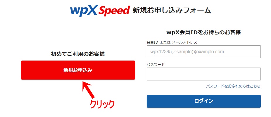 wpX Speedサーバーの登録手順2