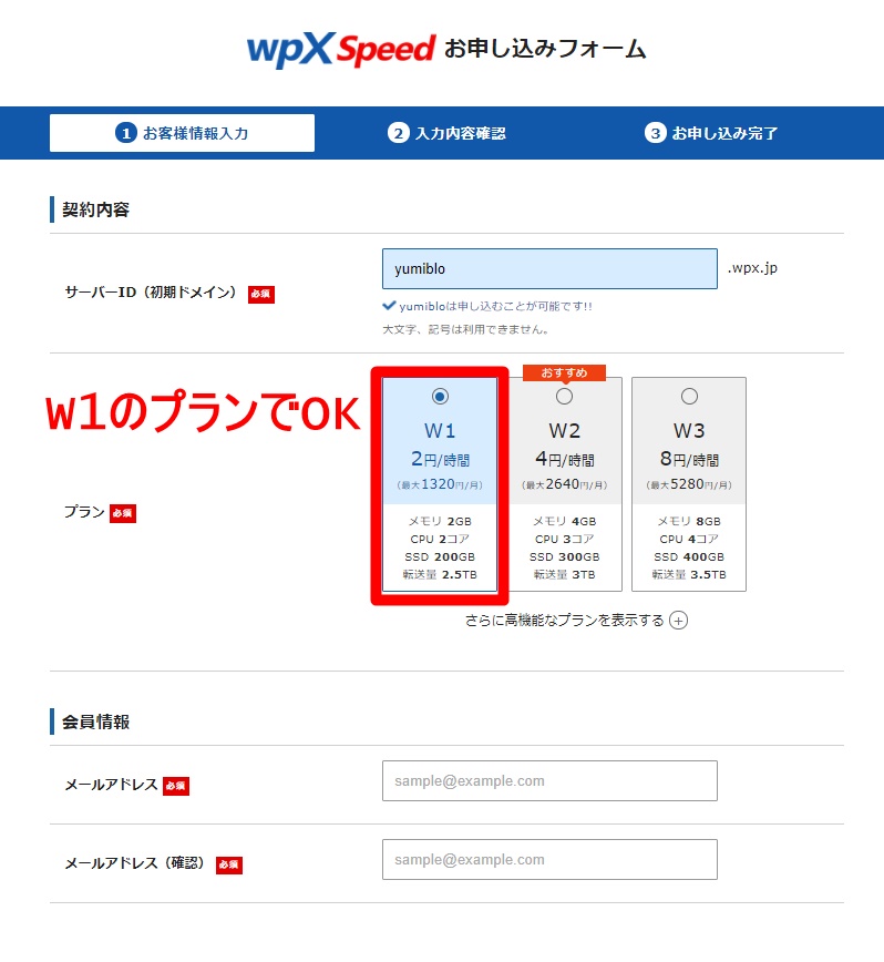 wpX Speedサーバーの登録手順3