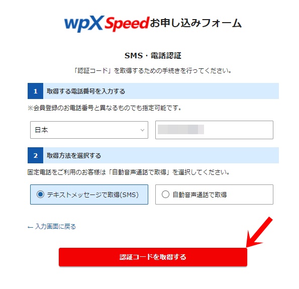 wpX Speedサーバーの登録手順6