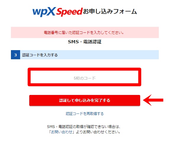wpX Speedサーバーの登録手順7