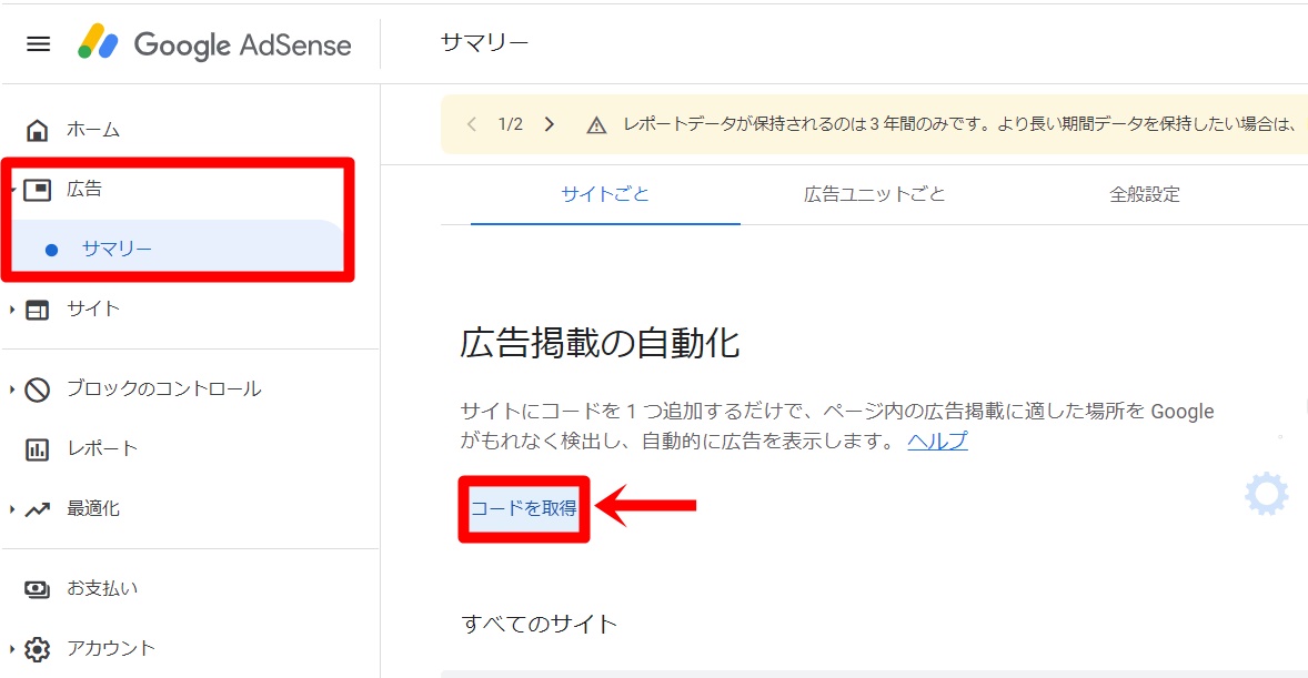 アンカー広告の設置方法と消し方 収益の確認方法についても アドセンス