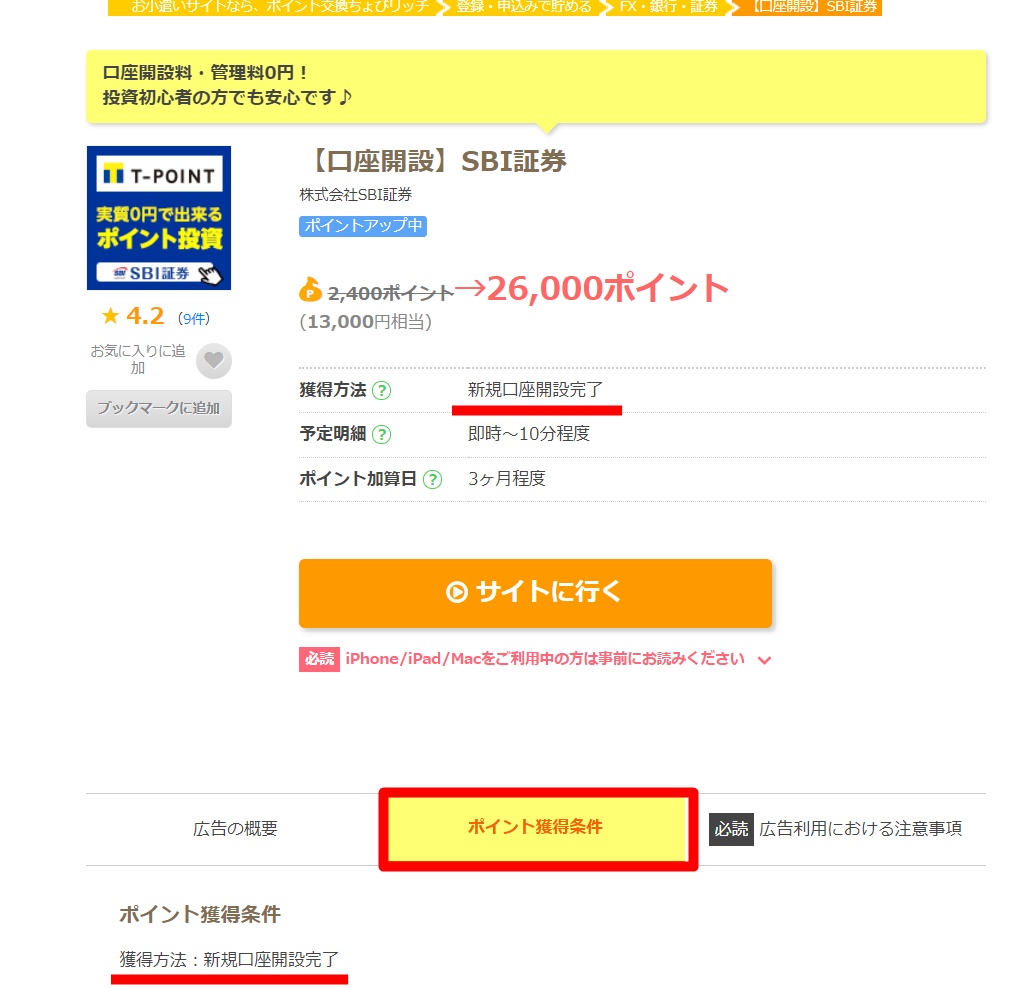 ちょびリッチの利用方法8