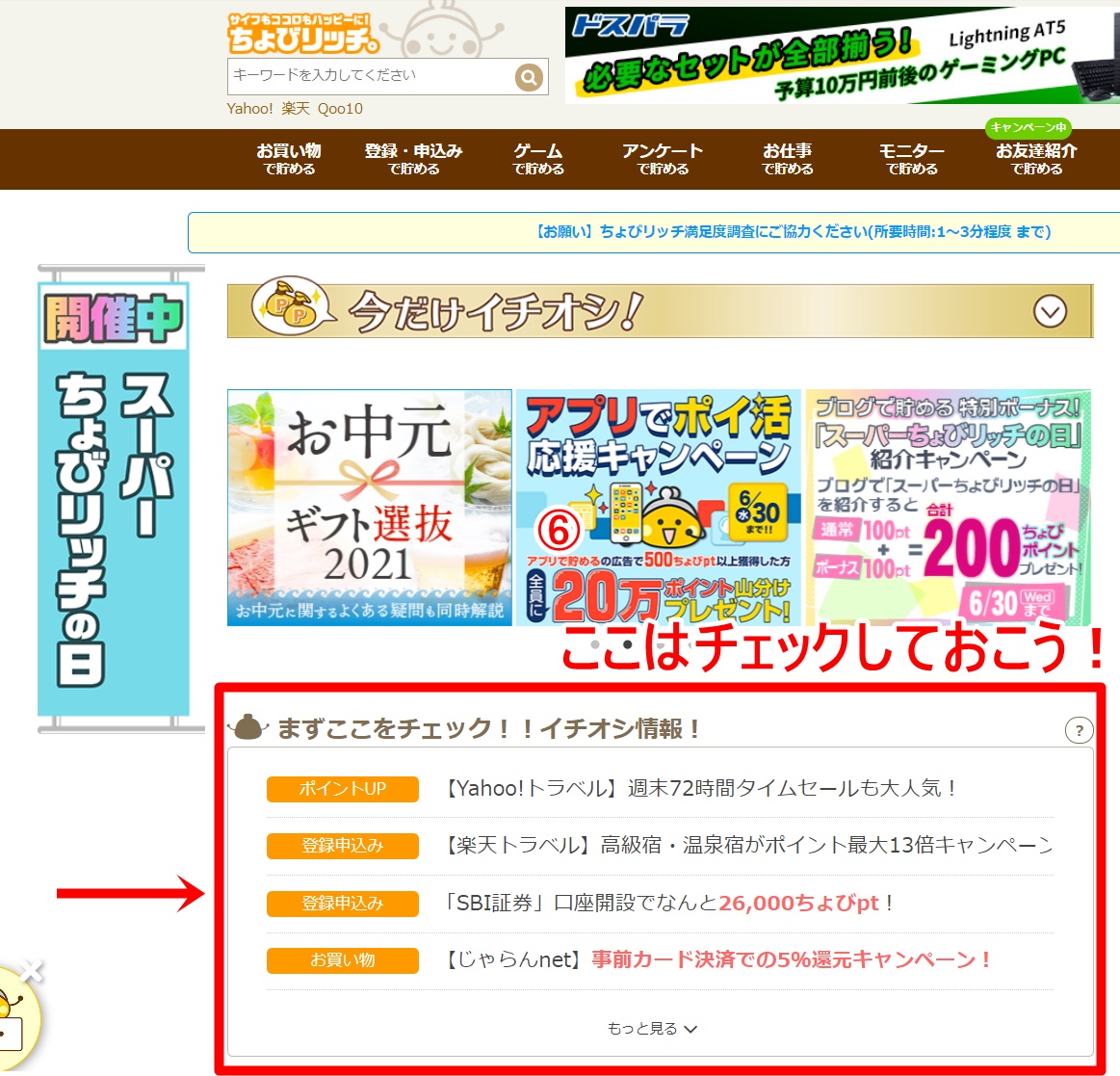 ちょびリッチの利用方法7