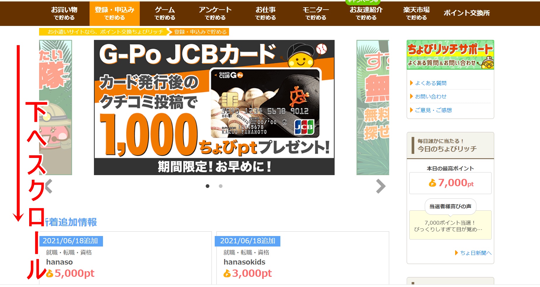 ちょびリッチの利用方法2