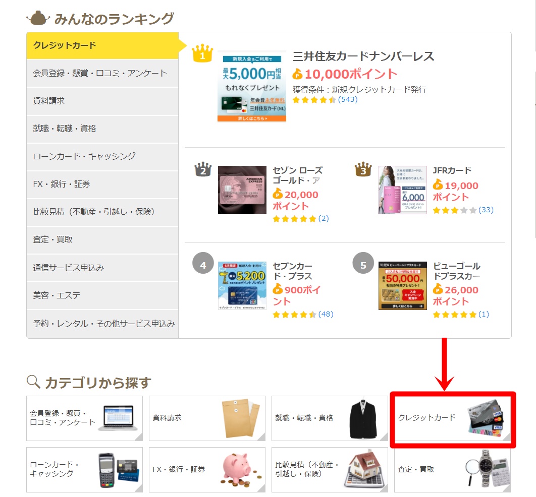 ちょびリッチの利用方法5