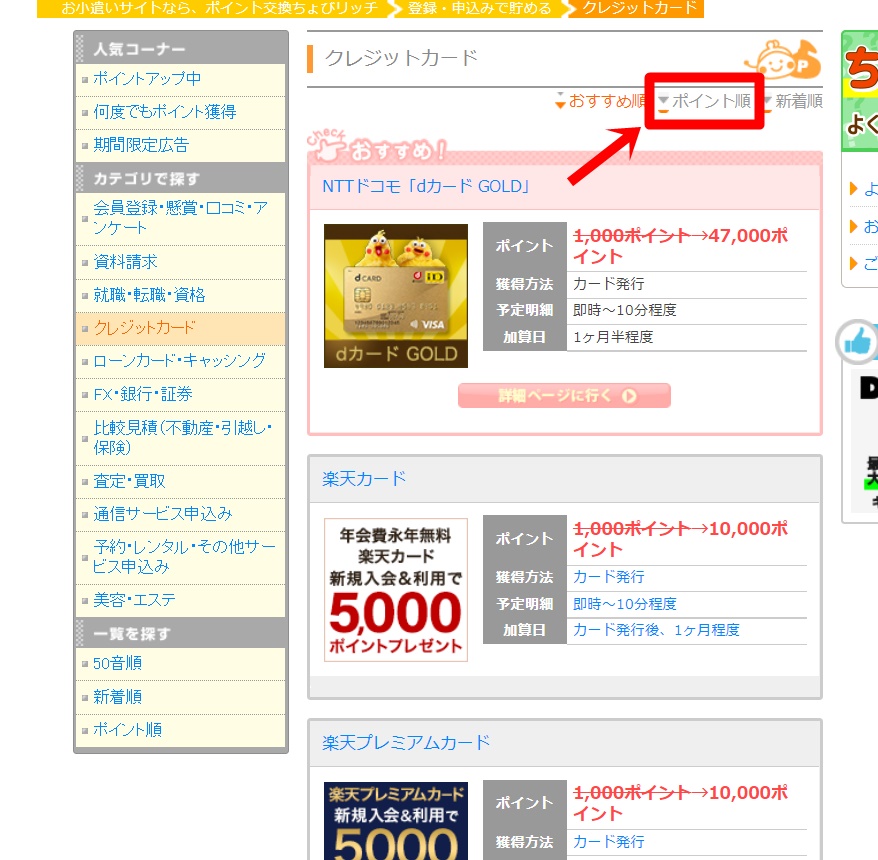 ちょびリッチの利用方法6