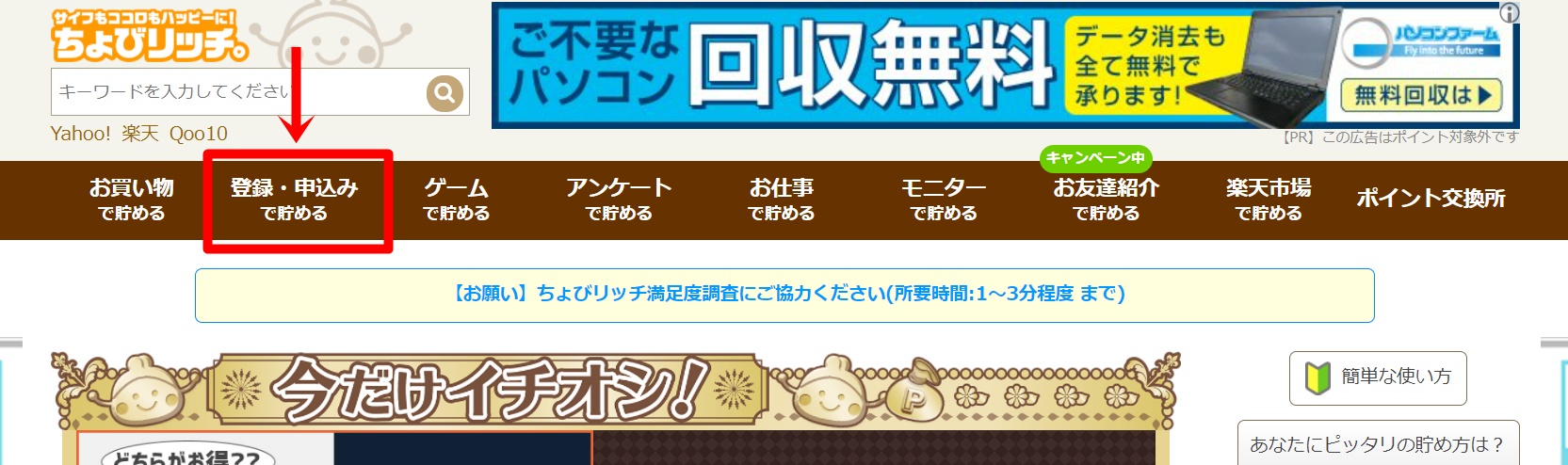 ちょびリッチの利用方法1