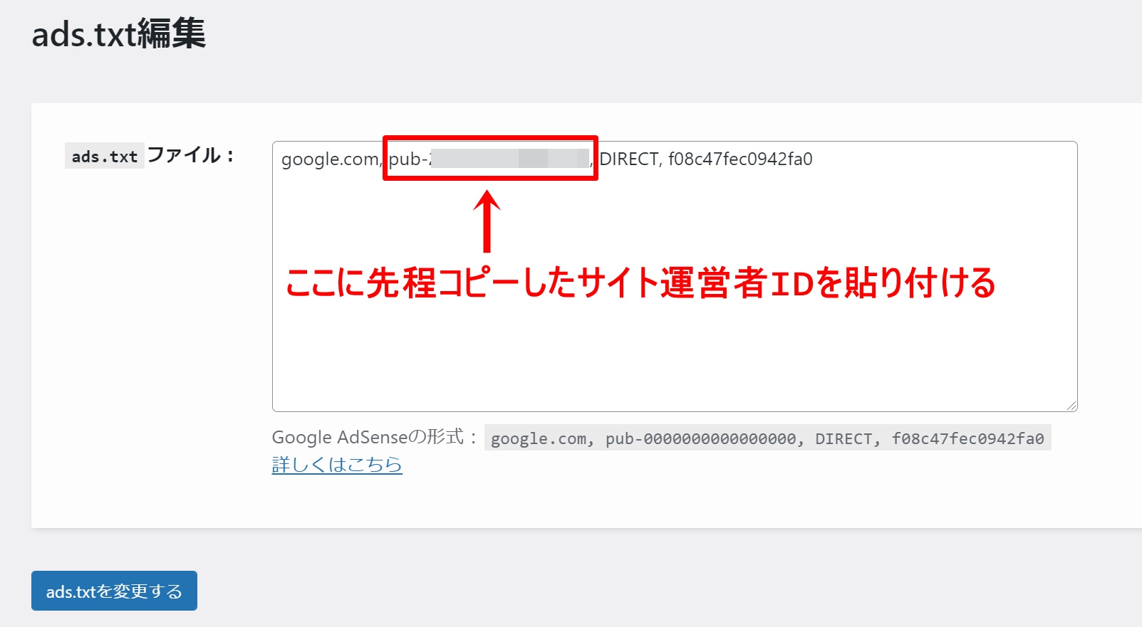 SWELLでads.txtを設置する方法3
