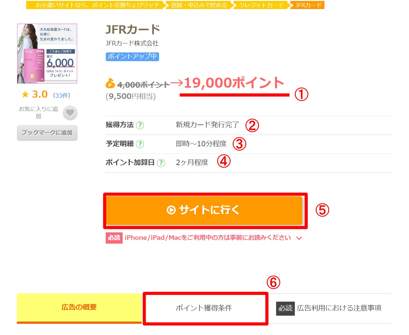 ちょびリッチの利用方法4