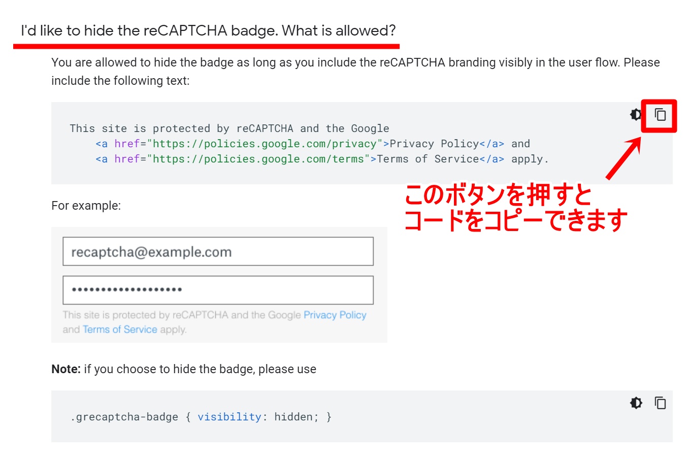 reCAPTCHAのログ非表示手順
