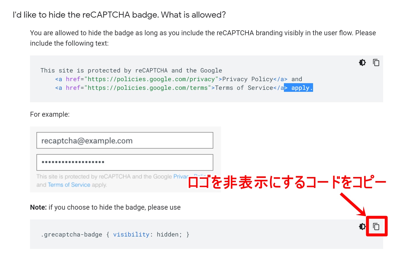 reCAPTCHAのログ非表示手順3
