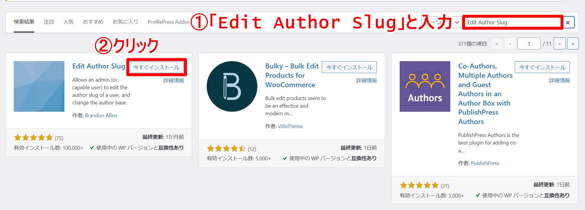 Edit Author Slugのインストール方法