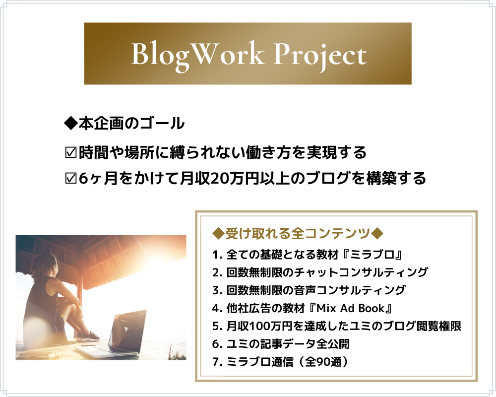 BlogWork Project全コンテンツ