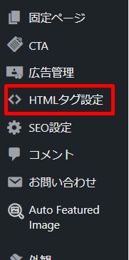 HTMLタグ設定