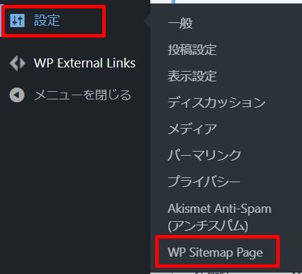 WP Sitemap Pageの設定方法