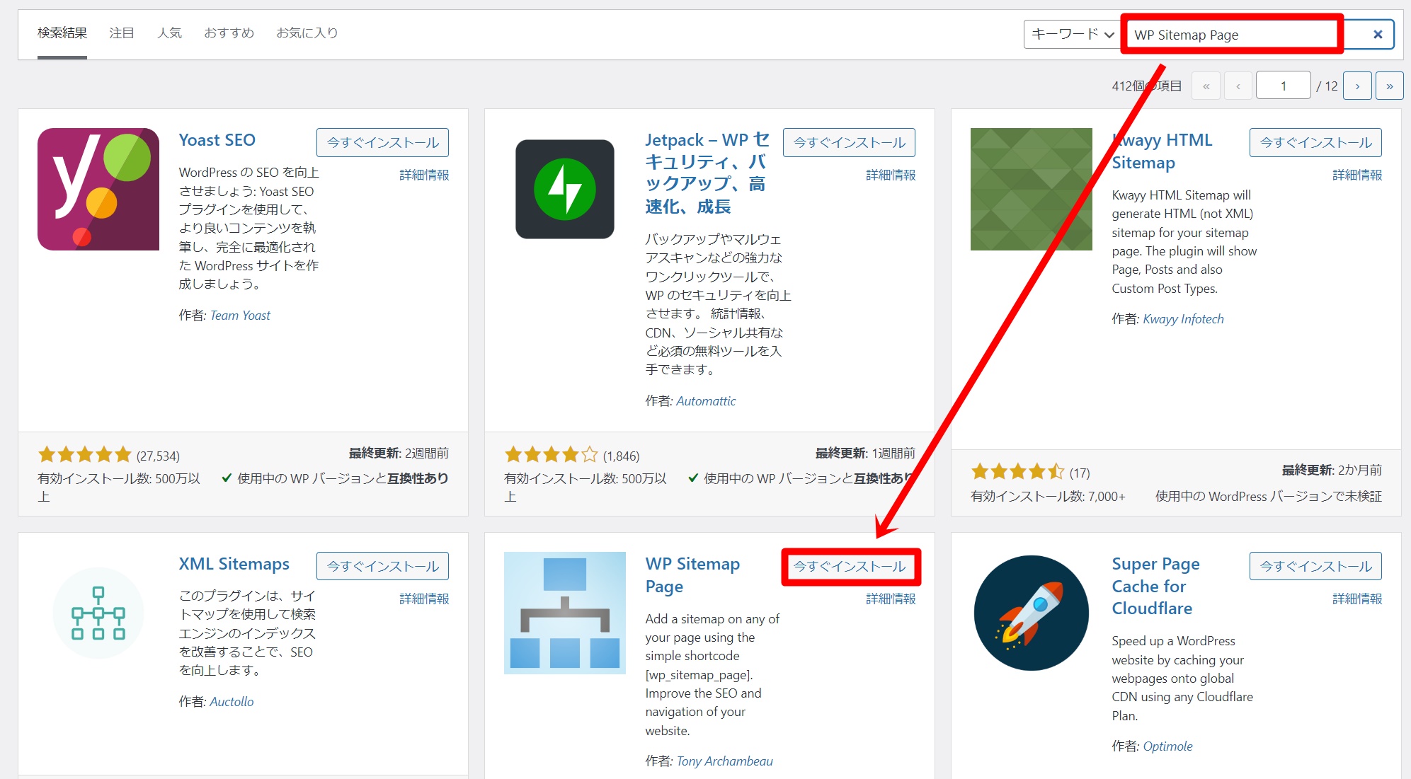WP Sitemap Pageのインストール