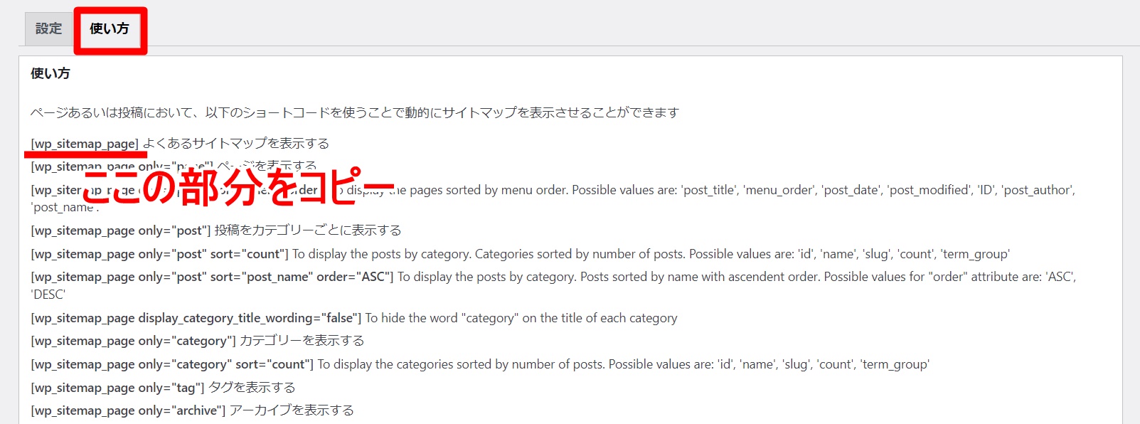 WP Sitemap Pageの使い方