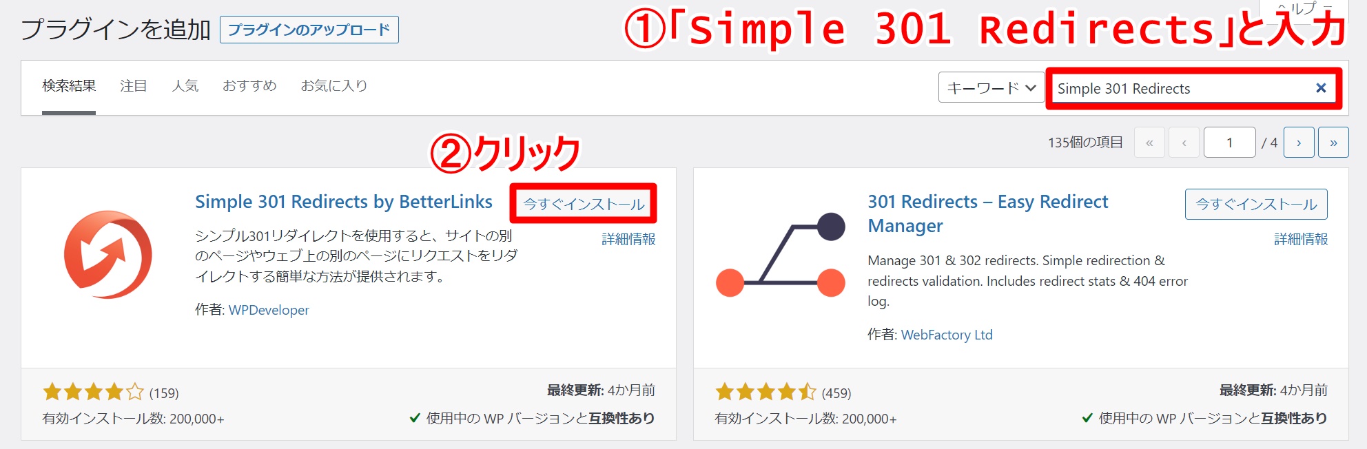 Simple 301 Redirectsのインストール